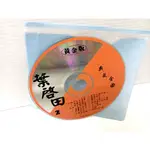 二手 CD 裸片 葉啟田2黃金版 典藏金曲 人生 心愛可比天頂星 港邊的惜別 媽媽請你也保重