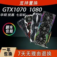 在飛比找樂天市場購物網優惠-GTX1060 1070 1080 8G顯卡技嘉 華碩影馳 