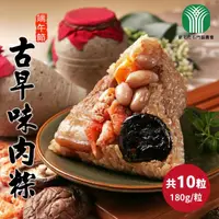 在飛比找momo購物網優惠-【石門農會】田媽媽 古早味肉粽x10粒(180g/粒)