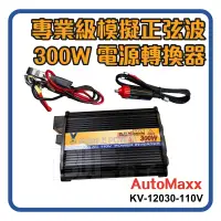 在飛比找蝦皮購物優惠-[百威電子]  車用變壓器 12V轉115V 110V 30