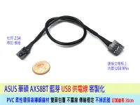 在飛比找Yahoo!奇摩拍賣優惠-【附發票】ASUS 華碩 PCE-AX58BT USB供電 