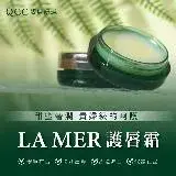 『國際航空版』(Friday獨家)海洋拉娜 LA MER 修護唇霜 9g