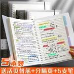 錯題本 活頁本B5可拆卸筆記本子記事本A4線圈本簡約加厚網格本A5方格康奈爾空白錯題大學生活頁紙活頁夾扣環外殼替芯 【CM7838】