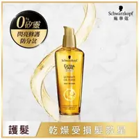 在飛比找屈臣氏網路商店優惠-SCHWARZKOPF 施華蔻 金緻潤澤護髮精油