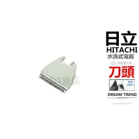 在飛比找蝦皮購物優惠-HITACHI 日立水洗式電剪 CL-3000TA 專用刀頭