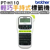 在飛比找蝦皮商城優惠-Brother PT-H110 手持式標籤機