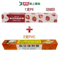 在飛比找蝦皮商城優惠-南亞 PVC保鮮膜200尺x2支+PE保鮮膜200尺x1支【