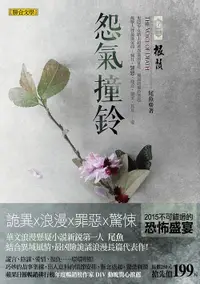 在飛比找誠品線上優惠-怨氣撞鈴 卷二: 根鬚