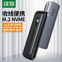 在飛比找樂天市場購物網優惠-綠聯 m.2固態硬盤盒子nvme轉usb3.1gen2外置t