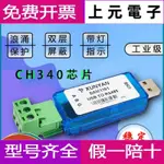 熱銷#USB轉RS485工業級USB轉串口RS485模塊通訊轉換器串口通訊DAM1101