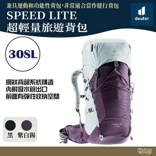 Deuter SPEED LITE超輕量旅遊背包 女性窄肩款 30SL 3410721 黑/紫/湖藍【野外營】登山背包