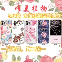 在飛比找蝦皮購物優惠-唯美花朵三星J7PRIME J7PRO J4+ J6+ J7