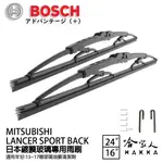 BOSCH 三菱 LANCER SPORT BACK 日本鍍膜雨刷 免運 13~17 防跳動 24 16吋 哈家人