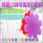 韓國神奇萬用矽膠刷(花型) 四入