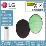 現貨🔥LG 原廠公司貨 大白 HEPA 三重高效濾網 PS-W309WI   AS401WWJ1