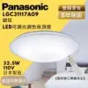 Panasonic 國際牌 LGC31117A09 32.5W 銀炫 LED 調光調色吸頂燈