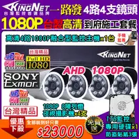 在飛比找PChome24h購物優惠-施工套餐 AHD4路主機 DVR 720P 監控主機+陣列 