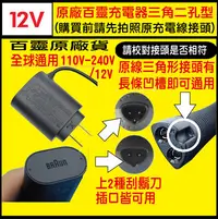 在飛比找Yahoo!奇摩拍賣優惠-新型【原廠貨送毛刷】百靈 BRAUN 電動 刮鬍刀 充電器 