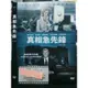 挖寶二手片-N06-089-正版DVD-電影【真相急先鋒】-凱特布蘭琪 勞勃瑞福 陶佛葛瑞斯 丹尼斯奎德(直購價)