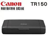 在飛比找Yahoo!奇摩拍賣優惠-**福利舍**Canon PIXMA TR150 可攜式噴墨