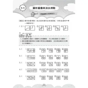 國小升資優班：綜合智力測驗第6集【金石堂】