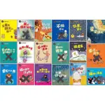 童書 繪本 精裝 南門書局 正版 拆售 3歲 4歲 5歲 6歲 幼兒園 小一 注音學習 親子共讀 勇敢 同理心 禮貌