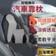 [記憶棉芯] 汽車靠枕 車用記憶棉枕頭 汽車枕頭 汽車靠枕黑色 車用頸枕 車用護頸枕 車用頭枕 靠枕 頭枕