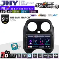 在飛比找蝦皮購物優惠-【JD汽車音響】JHY S系列 S16、S17、S19 NI