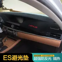 在飛比找Yahoo!奇摩拍賣優惠-凌志 LEXUS 儀表台 RX NX UX避光墊 隔熱墊 C