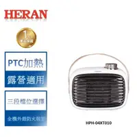 在飛比找蝦皮購物優惠-禾聯 HERAN 小暖心陶瓷式電暖器 HPH-04XT010