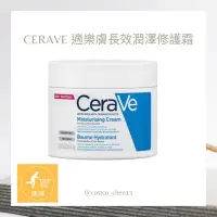 在飛比找蝦皮購物優惠-好市多代購 Costco CERAVE 適樂膚長效潤澤修護霜