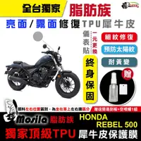 在飛比找蝦皮商城優惠-［鍍客doker］HONDA REBEL500 脂肪族 犀牛