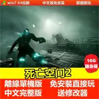 在飛比找蝦皮商城精選優惠-【即插即玩】死亡空間2 單機遊戲中文免安裝 送修改器 PC電