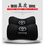 現貨 豐田TOYOTA汽車頭枕真皮頸枕 車用枕頭 CAMRY RAV4 ALTIS YARIS WISH 竹炭車用頸枕