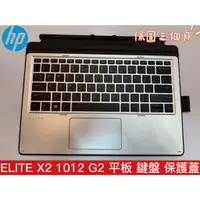 在飛比找蝦皮購物優惠-◼️惠普 HP ELITE X2 1012 G2 平板 鍵盤
