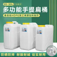 在飛比找蝦皮商城精選優惠-家用20L25L30升塑料桶大口手提桶水壺油桶戶外純淨水桶水