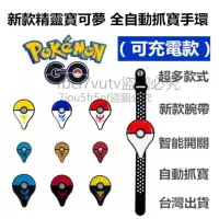 在飛比找蝦皮購物優惠-台灣免運全新充電款 寶可夢手環 Pokemon Go Plu
