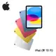 APPLE-IPAD10.9(2022)十代WIFI-64G (9.1折)