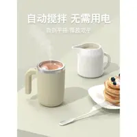 在飛比找ETMall東森購物網優惠-自動攪拌杯便攜水杯咖啡杯電動男充電款搖搖杯子沖泡磁力旋轉懶人