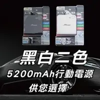 在飛比找PChome商店街優惠-【子震科技】 杰強 J-POWER 車載式行動電源 黑白兩色