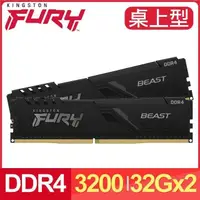 在飛比找PChome24h購物優惠-金士頓 FURY Beast 獸獵者 DDR4-3200 3