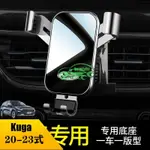 21-24款FORD KUGA MK3專用手機架 導航手機支架