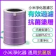 紫色抗菌版(送過濾棉)小米 1代 2代 2S Pro通用 空氣淨化器濾芯【KH117】 副廠 (6.1折)