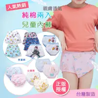 在飛比找生活市集優惠-【ONEDER旺達】卡通品牌系列兒童內褲(S-XL) 三角褲