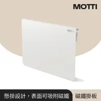 在飛比找momo購物網優惠-【MOTTI】磁鐵掛板 / 屏風掛板 / 屏風配件(磁吸設計
