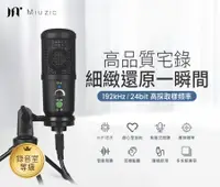 在飛比找松果購物優惠-【Miuzic沐音】Pure PE2隨插即用超心型指向電容式