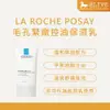 LA ROCHE POSAY 毛孔緊緻控油保濕乳 40ml 法國原裝進口 臉部出油 毛孔 油性肌膚【8LIVE】