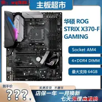 在飛比找露天拍賣優惠-【小七嚴選】Asus/PRIME X370-PRO /F 臺