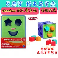 在飛比找蝦皮購物優惠-🌟益智積木盒 兒樂寶 積木益智盒 桌遊🌟PLAYSKOOL 