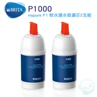 在飛比找蝦皮商城優惠-【BRITA】 On Line P1000 硬水軟化型替換濾